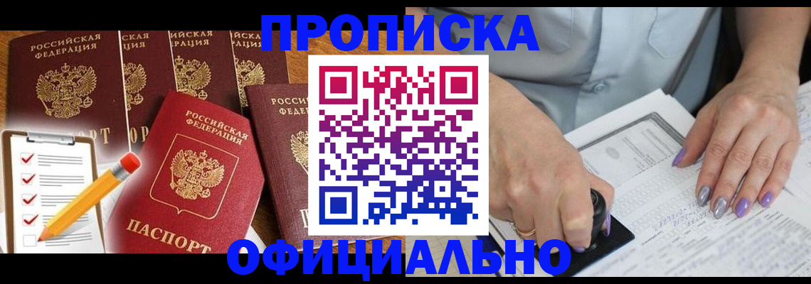 временная регистрация для школы в Дальнегорске