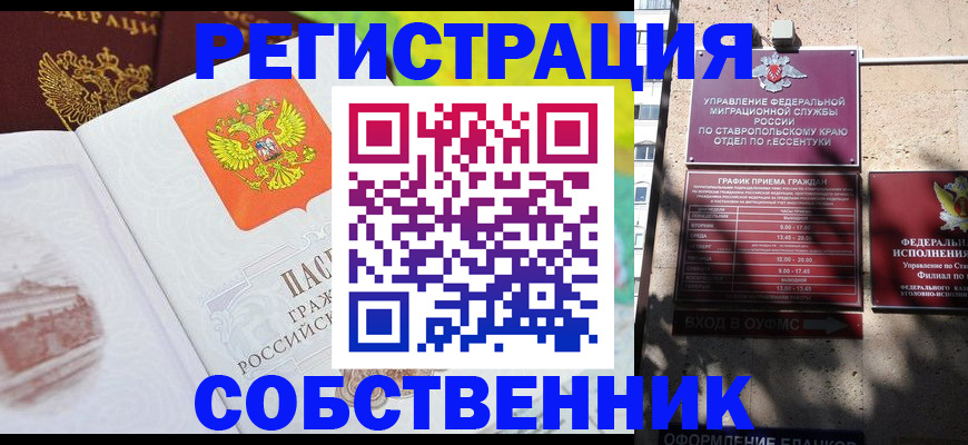 временная прописка в Дальнегорске