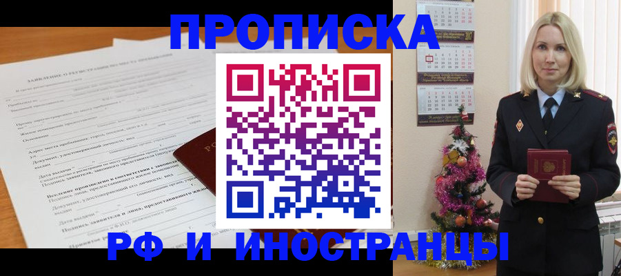 прописка поиск в Дальнегорске
